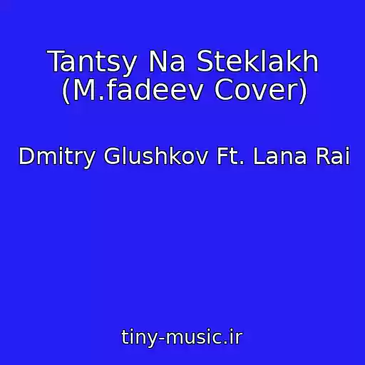 کاور آهنگ Tantsy Na Steklakh (M.fadeev Cover) از Dmitry Glushkov Ft. Lana Rai