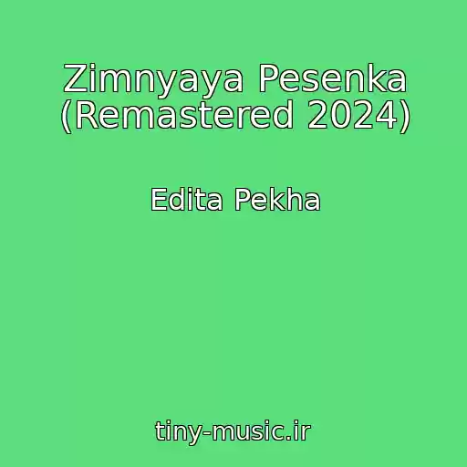 کاور آهنگ Zimnyaya Pesenka (Remastered 2024) از Edita Pekha