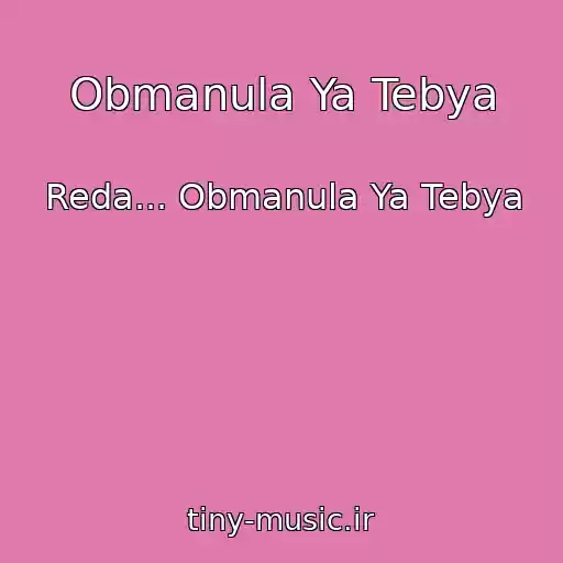 کاور آهنگ Obmanula Ya Tebya از Reda... Obmanula Ya Tebya