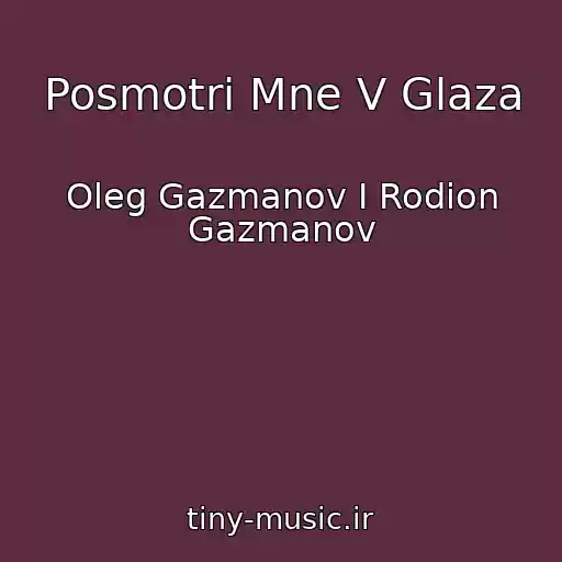 کاور آهنگ Posmotri Mne V Glaza از Oleg Gazmanov I Rodion Gazmanov