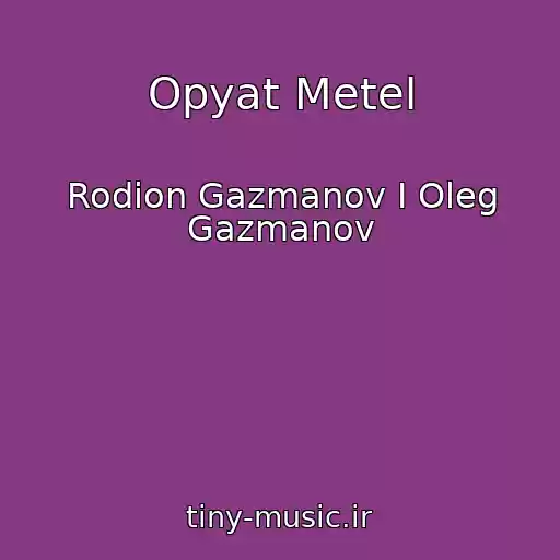 کاور آهنگ Opyat Metel از Rodion Gazmanov I Oleg Gazmanov