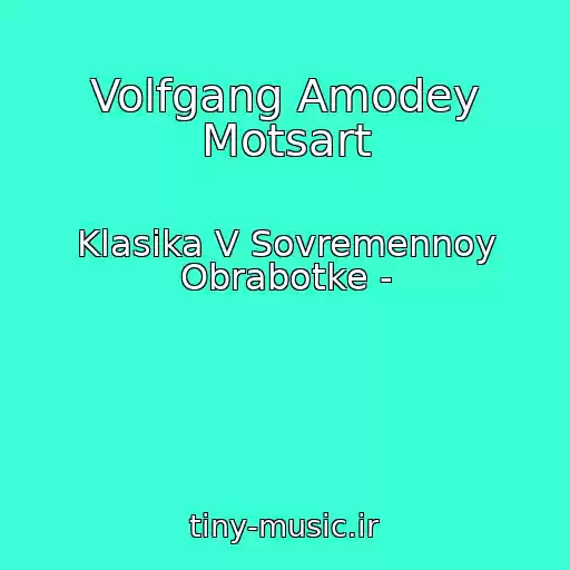 کاور آهنگ Volfgang Amodey Motsart از Klasika V Sovremennoy Obrabotke -