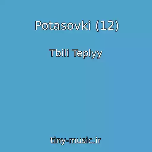 کاور آهنگ Potasovki (12) از Tbili Teplyy