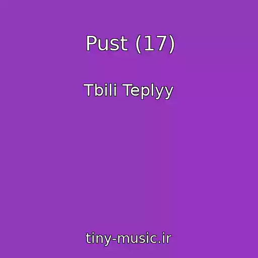 کاور آهنگ Pust (17) از Tbili Teplyy
