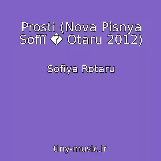 کاور آهنگ Prosti (Nova Pіsnya Sofїї � Otaru 2012) از Sofіya Rotaru