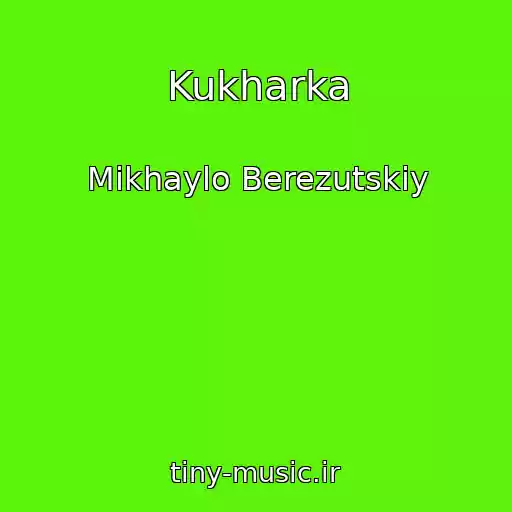 کاور آهنگ Kukharka از Mikhaylo Berezutskiy