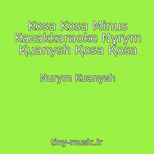 کاور آهنگ Kosa Kosa Minus Kazakkaraoke Nұrym Қuanysh Қosa Қosa از Nurym Kuanysh
