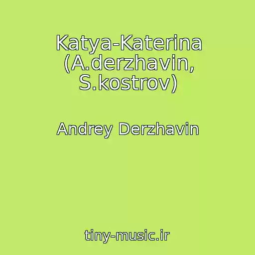 کاور آهنگ Katya-Katerina (A.derzhavin, S.kostrov) از Andrey Derzhavin