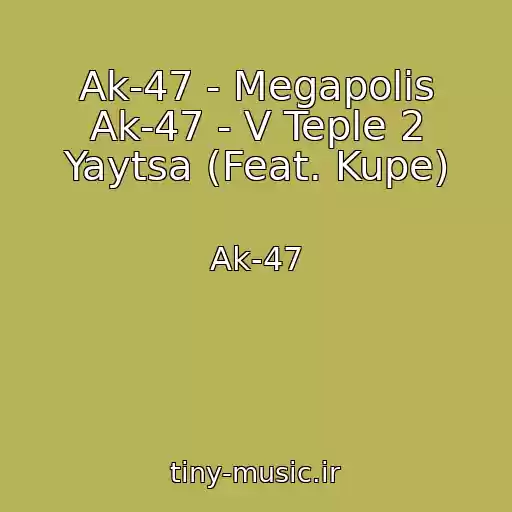 کاور آهنگ Ak-47 - Megapolis Ak-47 - V Teple 2 Yaytsa (Feat. Kupe) از Ak-47