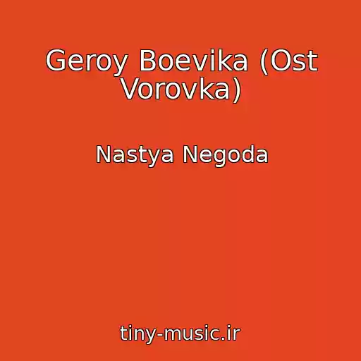 کاور آهنگ Geroy Boevika (Ost Vorovka) از Nastya Negoda