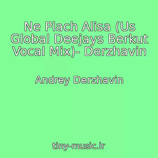 کاور آهنگ Ne Plach Alisa (Us Global Deejays Berkut Vocal Mix)- Derzhavin از Andrey Derzhavin