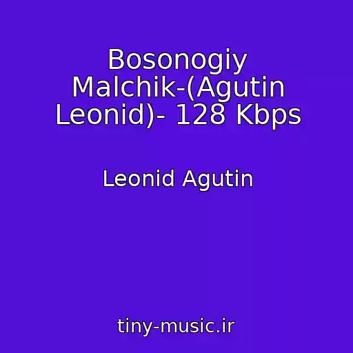 کاور آهنگ Bosonogiy Malchik-(Agutin Leonid)- 128 Kbps از Leonid Agutin