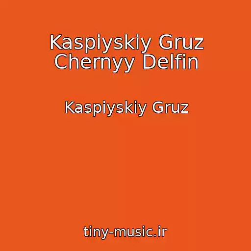 کاور آهنگ Kaspiyskiy Gruz Chernyy Delfin از Kaspiyskiy Gruz