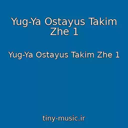 کاور آهنگ Yug-Ya Ostayus Takim Zhe 1 از Yug-Ya Ostayus Takim Zhe 1