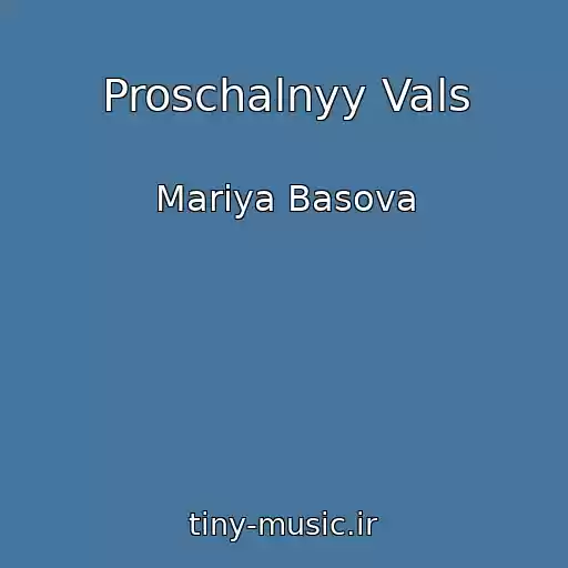 کاور آهنگ Proschalnyy Vals از Mariya Basova