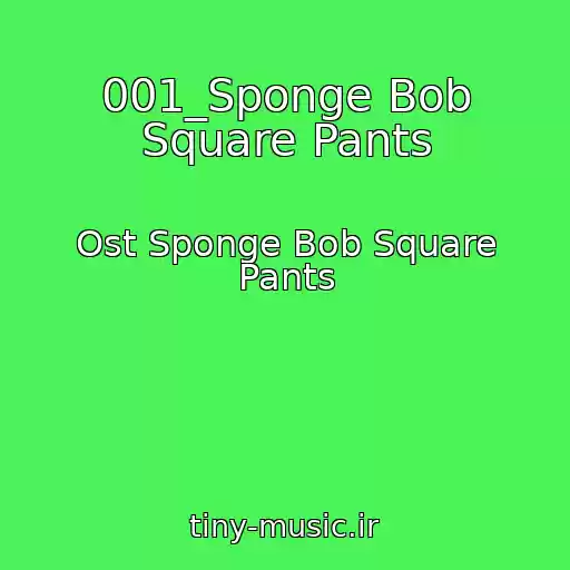 کاور آهنگ 001_Sponge Bob Square Pants از Ost Sponge Bob Square Pants