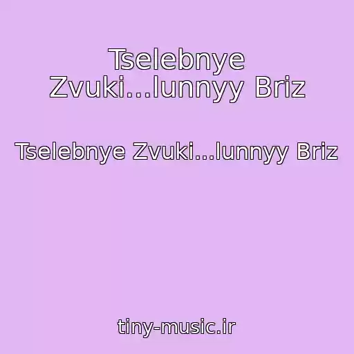 کاور آهنگ Tselebnye Zvuki...lunnyy Briz از Tselebnye Zvuki...lunnyy Briz