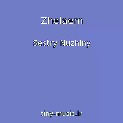 کاور آهنگ Zhelaem از Sestry Nuzhiny