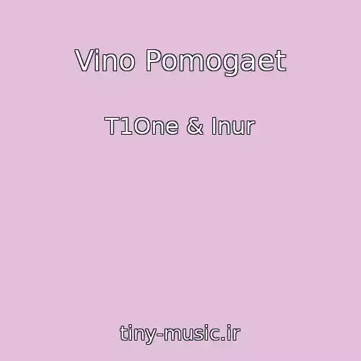کاور آهنگ Vino Pomogaet از T1One & Inur