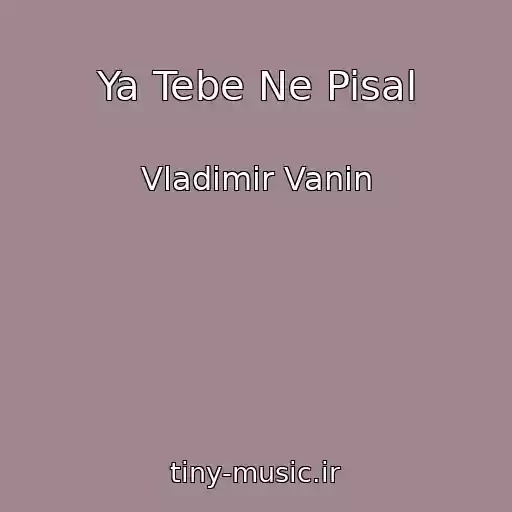 کاور آهنگ Ya Tebe Ne Pisal از Vladimir Vanin