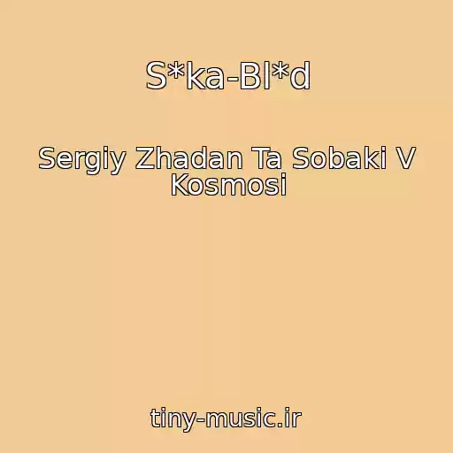 کاور آهنگ S*ka-Bl*d از Sergіy Zhadan Ta Sobaki V Kosmosі