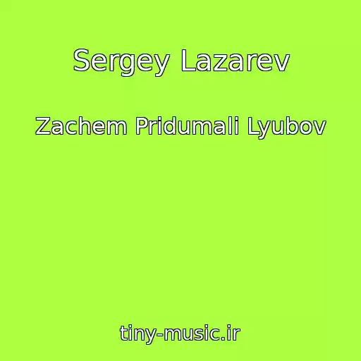 کاور آهنگ Sergey Lazarev از Zachem Pridumali Lyubov