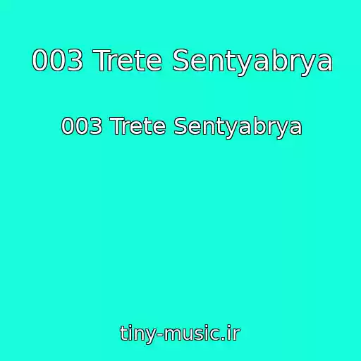 کاور آهنگ 003 Trete Sentyabrya از 003 Trete Sentyabrya