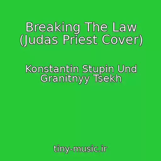 کاور آهنگ Breaking The Law (Judas Priest Cover) از Konstantin Stupin Und Granitnyy Tsekh