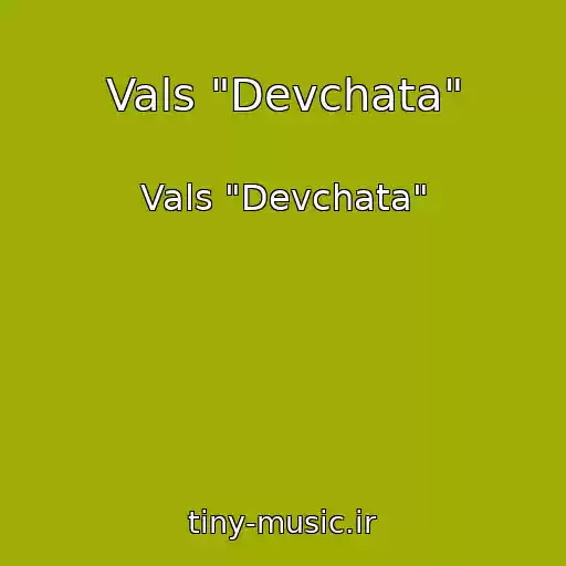 کاور آهنگ Vals "Devchata" از Vals "Devchata"