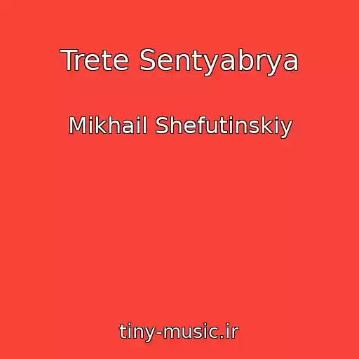 کاور آهنگ Trete Sentyabrya از Mikhail Shefutinskiy