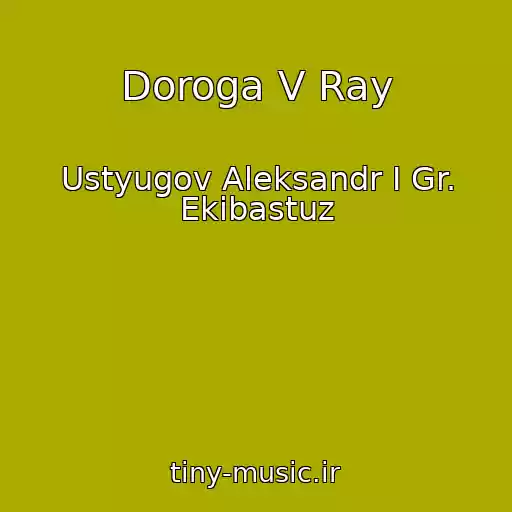 کاور آهنگ Doroga V Ray از Ustyugov Aleksandr I Gr. Ekibastuz