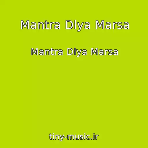 کاور آهنگ Mantra Dlya Marsa از Mantra Dlya Marsa