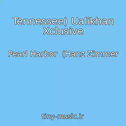 کاور آهنگ Tennessee) Ualikhan Xclusive از Pearl Harbor  (Hanz Zimmer