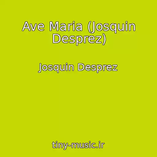 کاور آهنگ Ave Maria (Josquin Desprez) از Josquin Desprez