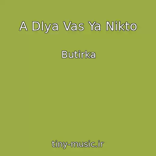 کاور آهنگ A Dlya Vas Ya Nіkto از Butirka