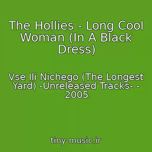 کاور آهنگ The Hollies - Long Cool Woman (In A Black Dress) از Vse Ili Nichego (The Longest Yard) -Unreleased Tracks- - 2005