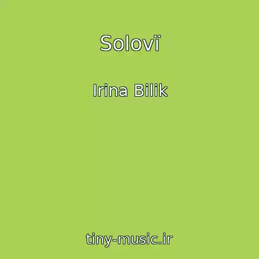 کاور آهنگ Solovї از Іrina Bіlik