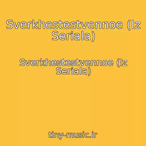 کاور آهنگ Sverkhestestvennoe (Iz Seriala) از Sverkhestestvennoe (Iz Seriala)