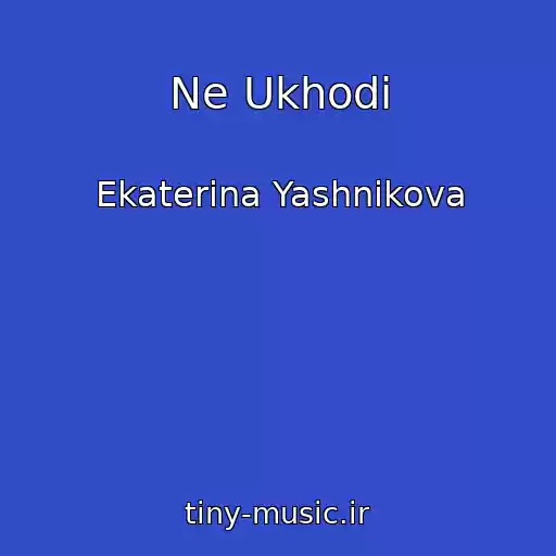 کاور آهنگ Ne Ukhodi از Ekaterina Yashnikova