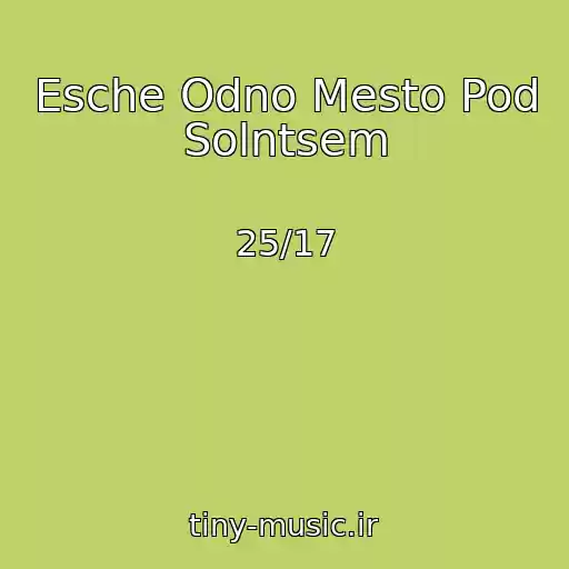 کاور آهنگ Esche Odno Mesto Pod Solntsem از 25/17