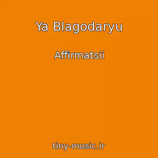 کاور آهنگ Ya Blagodaryu از Affirmatsii