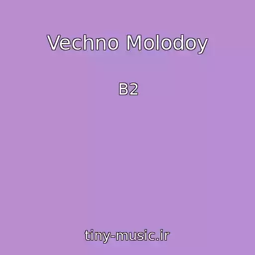 کاور آهنگ Vechno Molodoy از B2