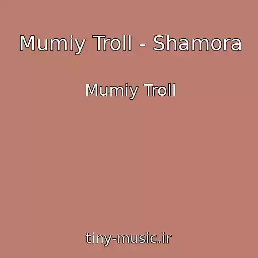 کاور آهنگ Mumiy Troll - Shamora از Mumiy Troll