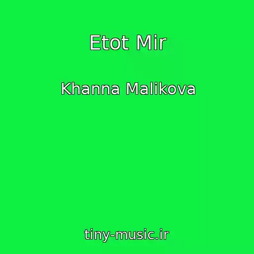 کاور آهنگ Etot Mir از Khanna Malikova