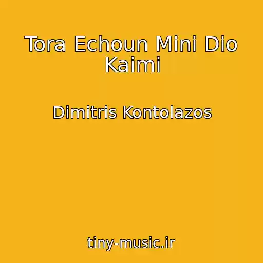 کاور آهنگ Tora Echoun Mini Dio Kaimi از Dimitris Kontolazos