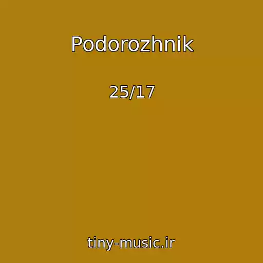 کاور آهنگ Podorozhnik از 25/17