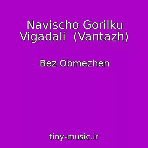 کاور آهنگ Navіscho Gorіlku Vigadali  (Vantazh) از Bez Obmezhen