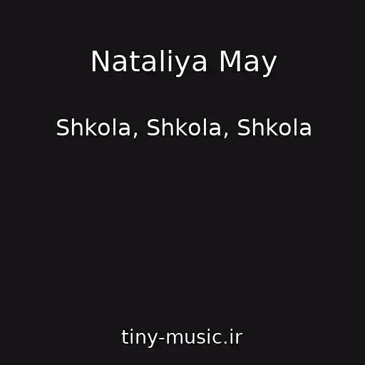 کاور آهنگ Nataliya May از Shkola, Shkola, Shkola