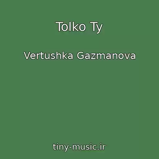 کاور آهنگ Tolko Ty از Vertushka Gazmanova