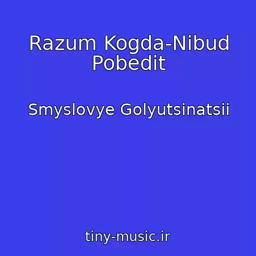 کاور آهنگ Razum Kogda-Nibud Pobedit از Smyslovye Golyutsinatsii
